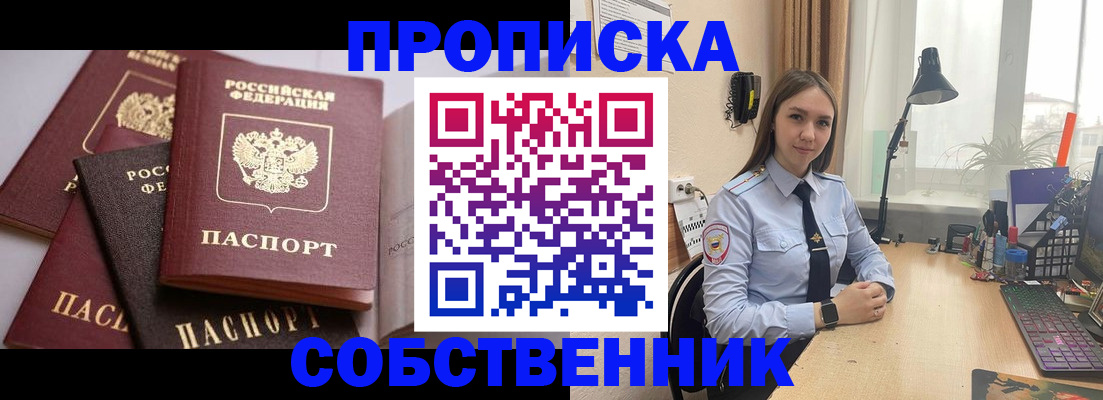 где прописаться в Голицыно